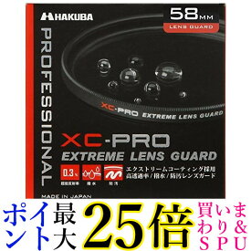 ハクバ CF-XCPRLG58 58mm レンズフィルター XC-PRO 高透過率 撥水防汚 薄枠 日本製 レンズ保護用 HAKUBA 送料無料
