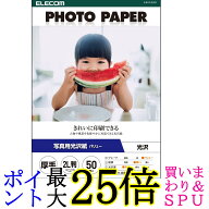 エレコム EJK-VL2L50 ホワイト 写真用光沢紙 紙つまみ台紙入り バリュー 厚手 2L判 50枚 ELECOM 送料無料