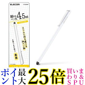 エレコム P-TPSLIMWH ホワイト タッチペン スタイラスペン 超高感度タイプ スリムモデル 送料無料