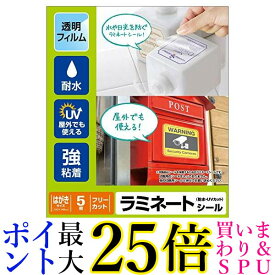 エレコム EDT-STHUVF5 カバーフィルム ラミネートシール 透明 防水 UVカット ハガキ ELECOM 送料無料