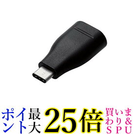 エレコム MPA-AFCMADBK USB TYPE C ケーブル タイプC (USB C to USB Aメス ) 変換アダプター ブラック 送料無料