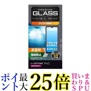 エレコム PM-F241FLGG arrows We2 (F-52E FCG02) ガラスフィルム 高透明 ELECOM 送料無料