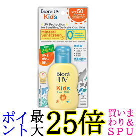ビオレ UV キッズ ピュアミルク 日焼け止め 70ml SPF50 / PA+++ 無香料 Biore 送料無料