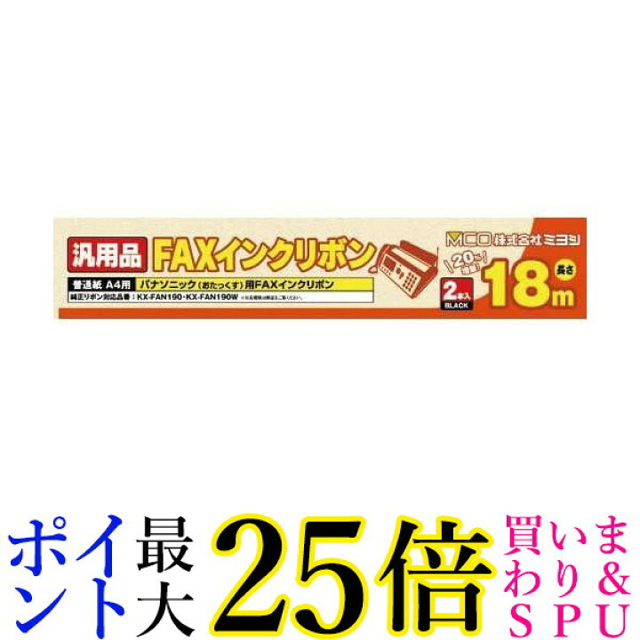 237円 値引きする ミヨシ FXS33SA-1 SANYO FXP-NIR30C 30CT 汎用インクリボン 33m 1本入り 237円 値引きする ミヨシ FXS33SA-1 SANYO FXP-NIR30C 30CT 汎用インクリボン 33m 1本入り