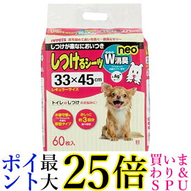 ボンビアルコン しつけるシーツW消臭neo レギュラー 60枚 33x45センチメートル x 60 Bonbi 送料無料 |