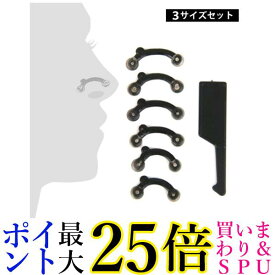 鼻プチ 3サイズセット はなぷち 鼻筋 美鼻キット コスメ (管理S) 送料無料