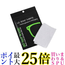 メガネ 曇り止め クロス 眼鏡拭き くもり止め クリーニング 個別包装 メガネクロス クリーナー (管理S) 送料無料