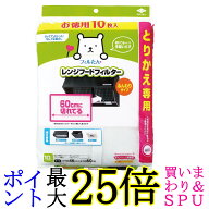 東洋アルミ S2782 レンジフードフィルター 60cmに切れてる ふんわりフィルター 10枚入 換気扇 とりかえ専…