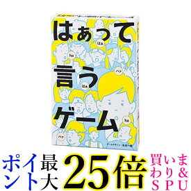 幻冬舎 112307 はぁって言うゲーム 幅102x高さ150x奥行き28mm 送料無料