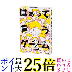 幻冬舎 499246 はぁって言うゲーム 2 送料無料