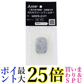 三菱 MRPR-01FT 冷蔵庫用カルキクリーンフィルター 送料無料