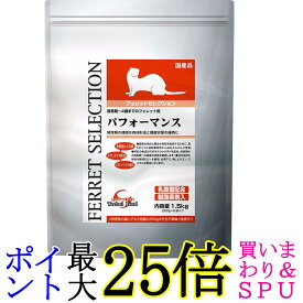 イースター フェレットセレクション パフォーマンス 1.5kg 送料無料