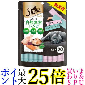 シーバ とろ～りメルティ 自然素材レシピ まぐろ味 セレクション 12g×20P 送料無料