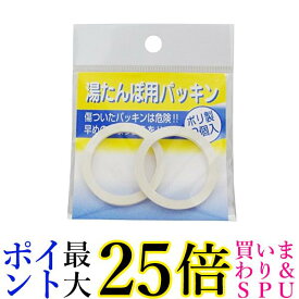 マルカ 2076 ポリ湯たんぽ用パッキン 2個入 送料無料