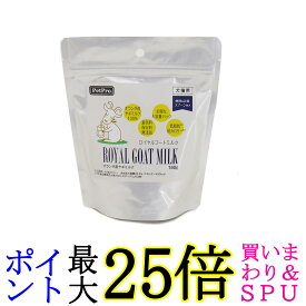 ペットプロ ロイヤルゴートミルク 150g 犬猫用 送料無料