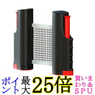卓球ネット 卓球 ポータブル ロールタイプ 家庭用 練習用 スポーツ用 ピンポン 巻き取り式 伸縮 持ち運び…