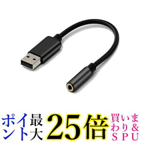 オーディオ変換ケーブル アダプタ 外付けサウンドカード USB to 3.5mm USBポート-4極 3.5mmミニジャック (管理S) 送料無料