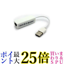 USB 有線LAN 変換アダプタ イーサネット LANカード LANボード ネットワークカード USB2.0 LANポート増設 パソコン (管理S) 送料無料