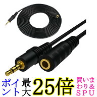 イヤホン 延長ケーブル 延長コード ヘッドホン ステレオミニプラグ AUX ステレオオーディオ オスメス 金…