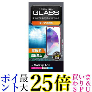 エレコム PM-G243FLGG Galaxy A55 5G SC-53E ガラスフィルム 指紋認証 ELECOM 送料無料