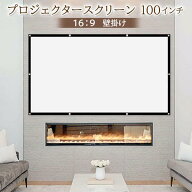 プロジェクタースクリーン 100インチ 16.9 折りたたみ ワイド 映画 スクリーン 大画面 映像 動画 (管理S)…