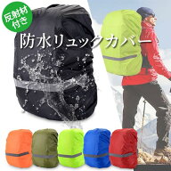 レインカバー リュックカバー ランドセル ブラック M 防水 撥水 反射材 アウトドア 通勤 通学 自転車 防…