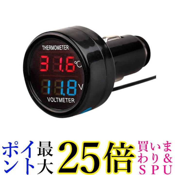 楽天市場 22日 00 27日01 59 ポイント最大25倍 シガーソケット 電圧計 温度計 2in1 デジタル 測定 バッテリーチェッカー シガーライター 車 車内 12v 24v 管理c 送料無料 Pay Off Store