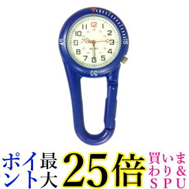 カラビナウォッチ 時計 ブルー 登山用 アウトドア バックパック用 カラビナ カラビナ時計 キャンプ (管理S) 送料無料