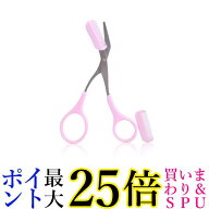 眉毛 ハサミ 眉毛ハサミ くし付き ピンク ハサミ 眉毛カット アイブロウ 眉毛のお手入れ 眉はさみ 眉カッ…