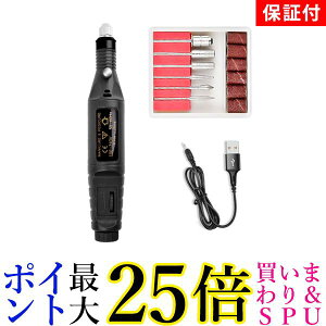 ◆1年保証付◆ 電動ネイルマシーン ブラック ネイルドリル ジェルネイル オフ セルフネイル ビット コンパクト USB (管理S) 送料無料