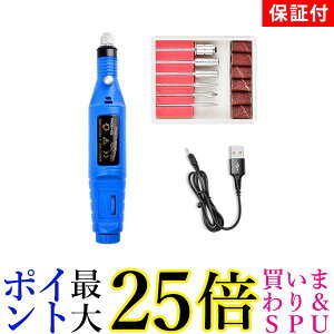 ◆1年保証付◆ 電動ネイルマシーン ブルー ネイルドリル ジェルネイル オフ セルフネイル ビット コンパクト USB (管理S) 送料無料