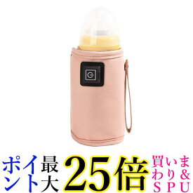 ボトルウォーマー USB 保温 哺乳瓶 哺乳びん ドリンクウォーマー ピンク 持ち運び 加熱 ヒーター ケース (管理S) 送料無料