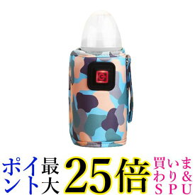 ボトルウォーマー USB 保温 哺乳瓶 哺乳びん ドリンクウォーマー 迷彩ブルー 持ち運び 加熱 ヒーター ケース (管理S) 送料無料