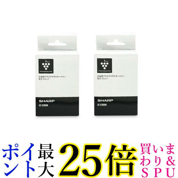 楽天市場】2個セット シャープ IZ-C90MR プラズマクラスターイオン発生 
