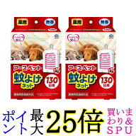 2個セット アース・ペット 蚊よけネット 130日用 その他 犬 動物用医薬部外品 EARTH PET 送料無料
