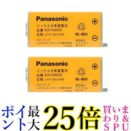 2個セット Panasonic KX-FAN55 パナソニック KXFAN55 コードレス子機用電池パック (BK-T409 コードレスホ…