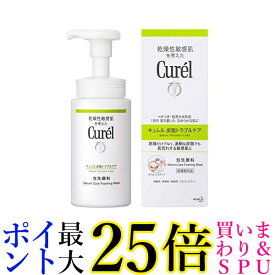 3個セット キュレル 皮脂トラブルケア泡洗顔料 150ml 送料無料