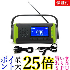 2個セット ◆1年保証付◆ 多機能防災ラジオ グリーン 多機能 防災 LEDライト スマホ充電 ソーラー充電 ポータブル 手回し (管理S) 送料無料