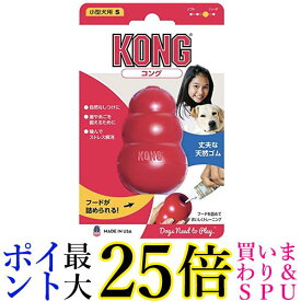 2個セット コング レッド S サイズ 犬用おもちゃ KONG 送料無料