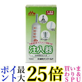 2個セット 森乳サンワールド ワンラック 注入器 送料無料