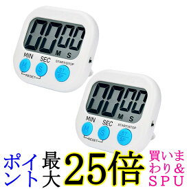 2個セット キッチンタイマー マグネット おしゃれ 大きい 画面 タイマー ストップウォッチ 勉強用 カウントダウン ((C 送料無料