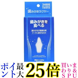 3個セット トーラス 歯磨きラクヤー 25g 送料無料