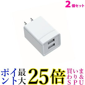 2個セット ACアダプター iPhone 充電 コンセント USB タップ 変換 2口 電源アダプター 2ポート 充電器 ホワイト (管理S) 送料無料