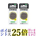 2個セット Panasonic CR3032 パナソニック リチウム コイン電池 3V コイン型 純正品 ボタン電池 送料無料