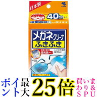 2個セット 小林製薬 40包 メガネクリーナふきふき 個包装タイプ 送料無料