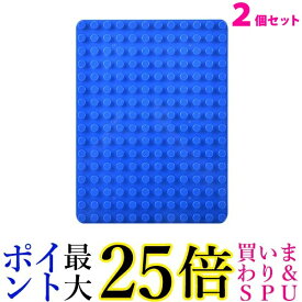 2個セット レゴ デュプロ レゴ 互換 基礎板 レゴデュプロ ブロックラボ ブロック ブルー ((C 送料無料