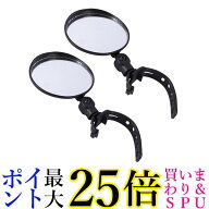 自転車 ミラー バックミラー サイドミラー 2個セット グリップエンド ガラス 電動自転車 バーエンドミラ…