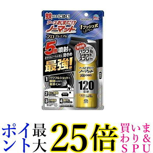 3個セット アース製薬 おすだけノーマット プロプレミアム 蚊取り スプレータイプ 24時間持続 120日分 送料無料