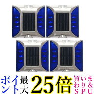 4個セット ソーラーライト 点滅式 道路鋲 ブルー LED 充電 道路 照明 ガーデン 防水 埋め込み ((S (管理S…
