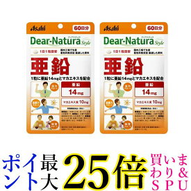 2個セット アサヒ ディアナチュラスタイル 亜鉛 60粒 (60日分) パウチタイプ Dear Natura 送料無料